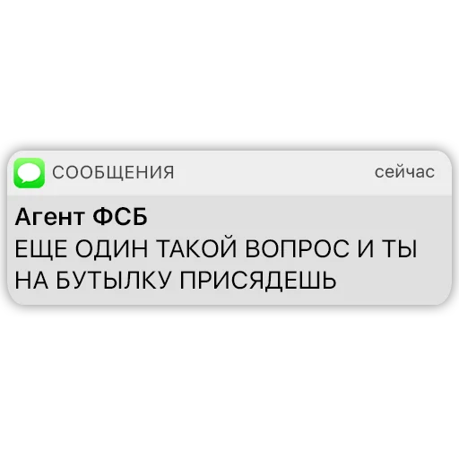 🚨 Стикер «Карманный ФСБшник» для Telegram