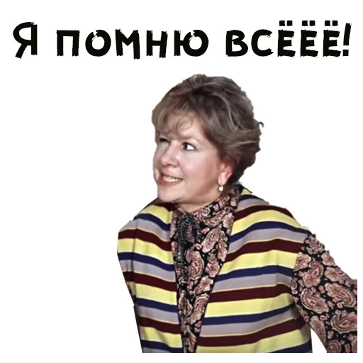 😡 Стикер «Покровские ворота» для Telegram