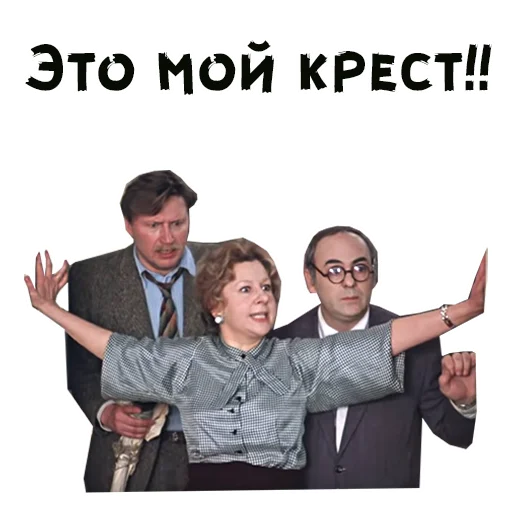 😡 Стикер «Покровские ворота» для Telegram