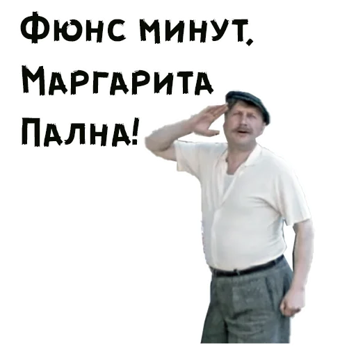 ✌ Стикер «Покровские ворота» для Telegram