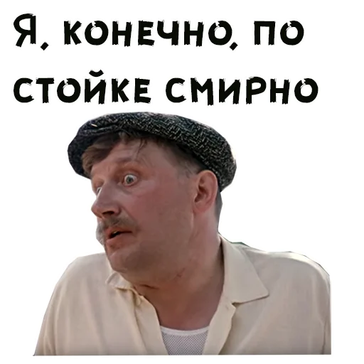 😵 Стикер «Покровские ворота» для Telegram