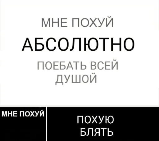 👋 Стикер «Похуй» для Telegram