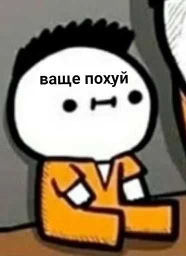 👋 Стикер «Похуй» для Telegram