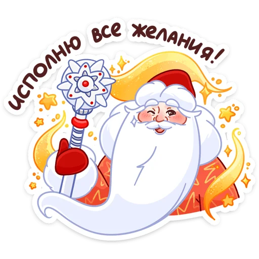 😉 Стикер «Поезд Деда Мороза» для Telegram