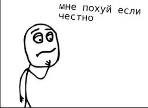 😙 Стикер «Стикеры Пофигиста» для Telegram