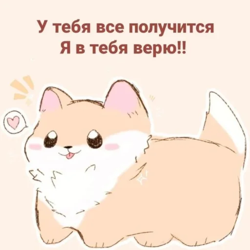 ☺️ Стикер «ты лапочка» для Telegram