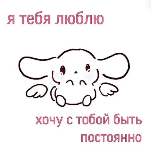 ☺️ Стикер «ты лапочка» для Telegram