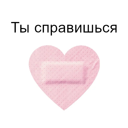 ☺️ Стикер «ты лапочка» для Telegram