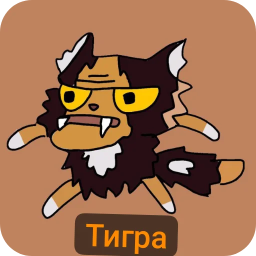 🦁 Стикер «Пока» для Telegram