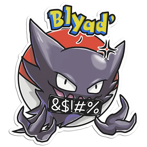 🤬 Стикер «Pokemon_Scherba_Kubis_Stickers» для Telegram