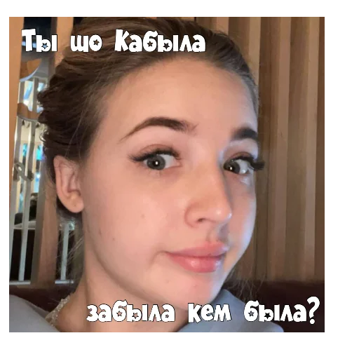 😡 Стикер «PokrovxBabich LOL» для Telegram