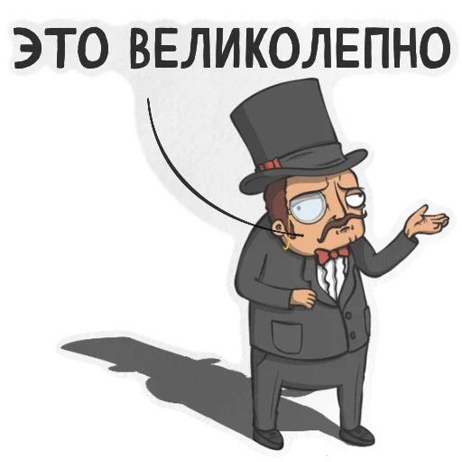 🎩 Стикер «Pokurill» для Telegram