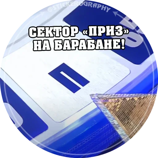 Стикерпак Поле Чудес для Telegram