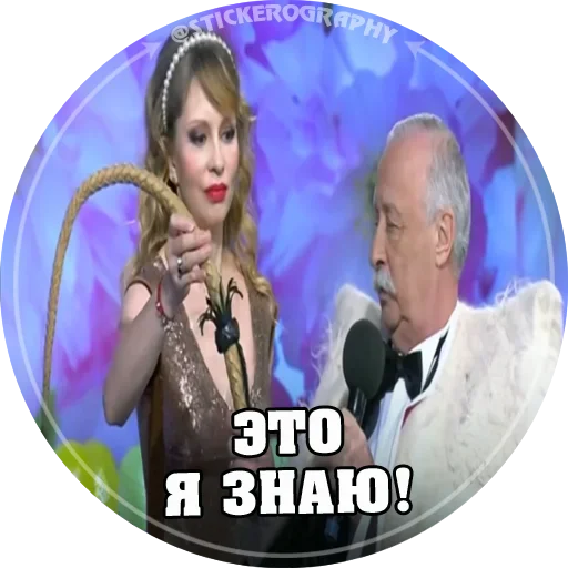 😜 Стикер «Поле Чудес» для Telegram