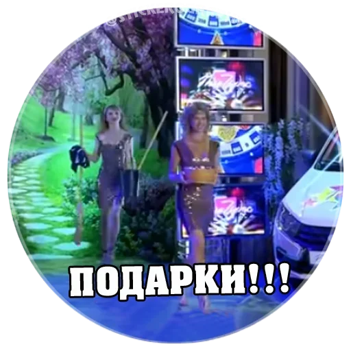 😜 Стикер «Поле Чудес» для Telegram