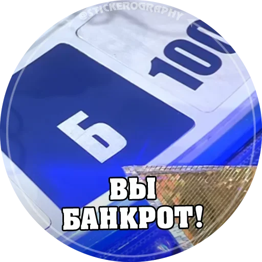 😜 Стикер «Поле Чудес» для Telegram