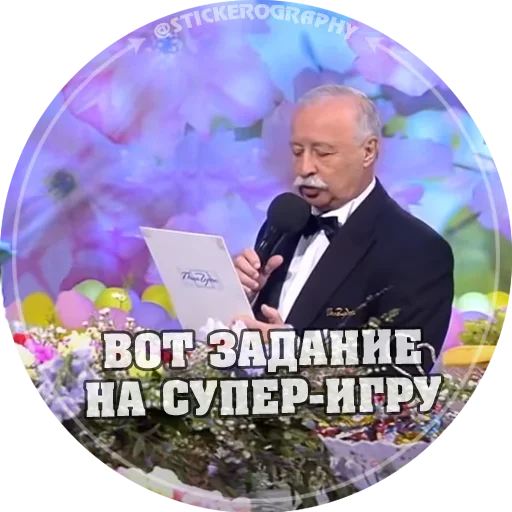 🥳 Стикер «Поле Чудес» для Telegram