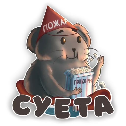 🍿 Стикер «КубическиеПолёвки» для Telegram