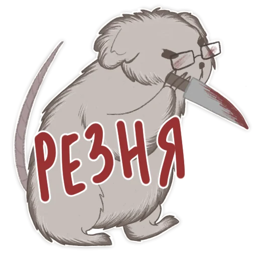 🔪 Стикер «КубическиеПолёвки» для Telegram