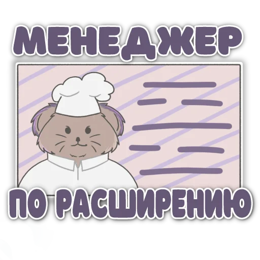 👩‍🍳 Стикер «КубическиеПолёвки» для Telegram