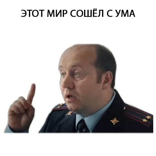 😶 Стикер «Полицейский с рублёвки Володя» для Telegram