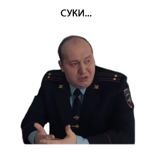 😟 Стикер «Полицейский с рублёвки Володя» для Telegram