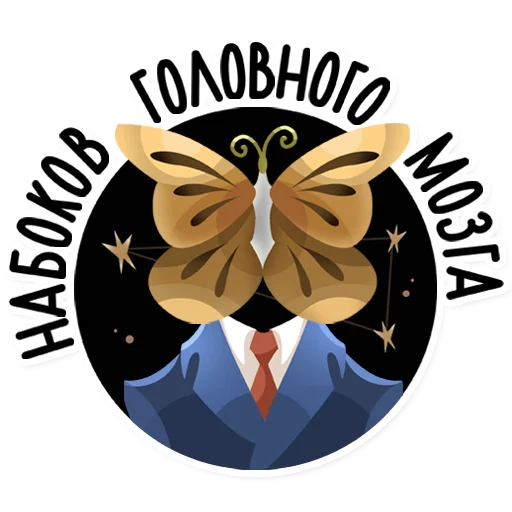 🦋 Стикер «polinapars» для Telegram