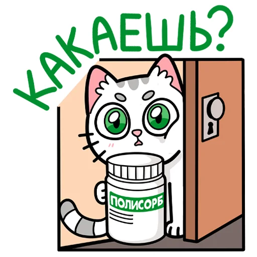 🚽 Стикер «Полисорб» для Telegram
