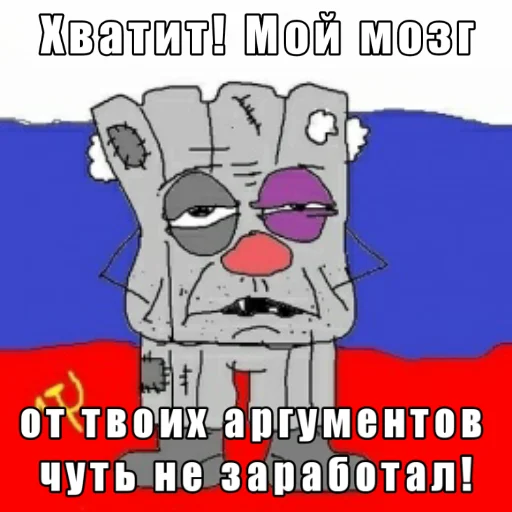 🤯 Стикер «Политмемчики» для Telegram