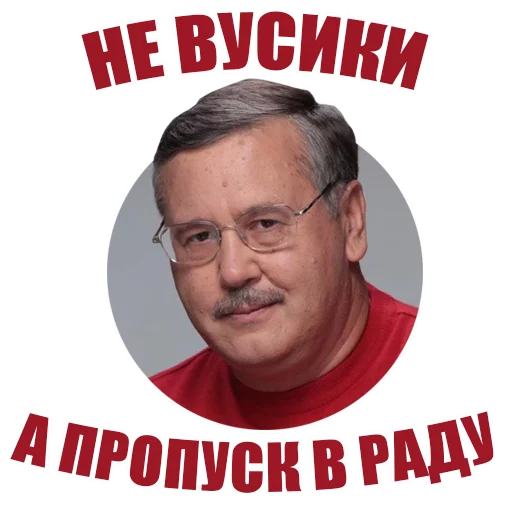 👮 Стикер «Український політикум» для Telegram