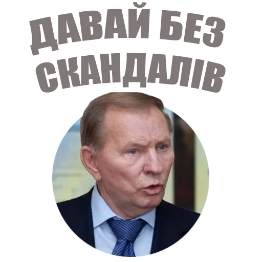 🔇 Стикер «Український політикум» для Telegram