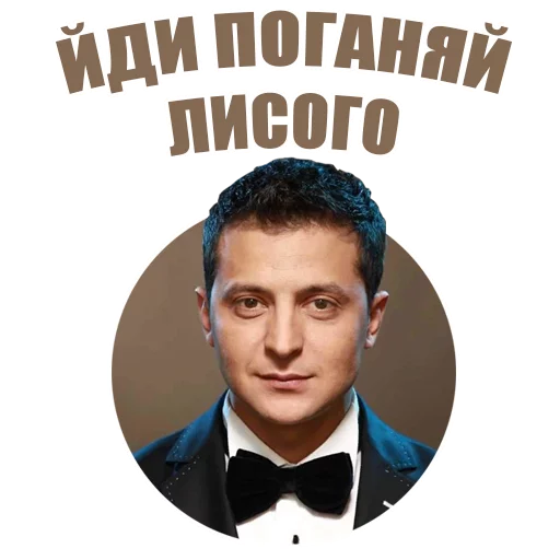 🙈 Стикер «Український політикум» для Telegram