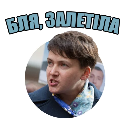 ✈️ Стикер «Український політикум» для Telegram