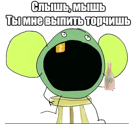 😗 Стикер «12ozMouse» для Telegram