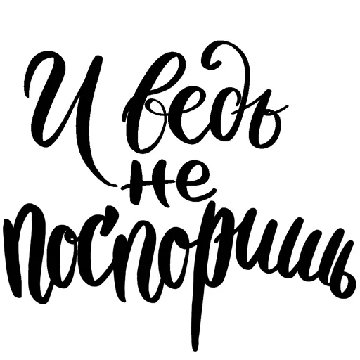 🤯 Стикер «Полный ништяк» для Telegram