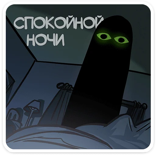 👻 Стикер «Полтергейст Спуки» для Telegram