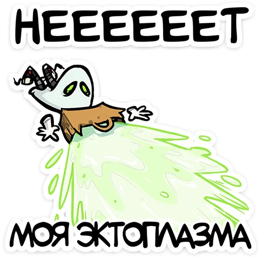 👻 Стикер «Полтергейст Спуки» для Telegram