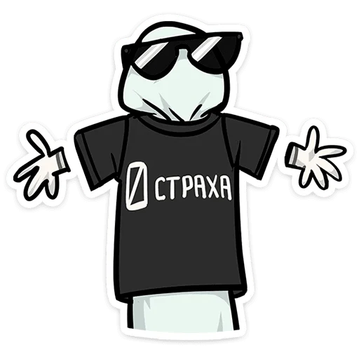 😎 Стикер «Полтергейст Спуки» для Telegram