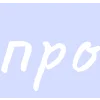 ❔ Эмодзи «Розовые буквы, таблички» для Telegram