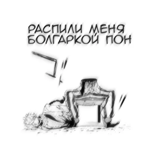 🖤 Стикер «Бсд пон» для Telegram