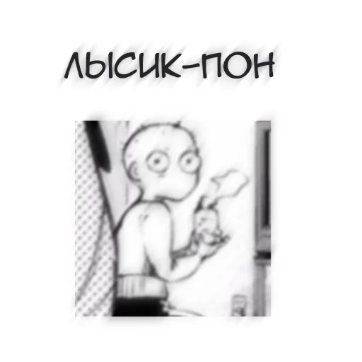 🖤 Стикер «Бсд пон» для Telegram