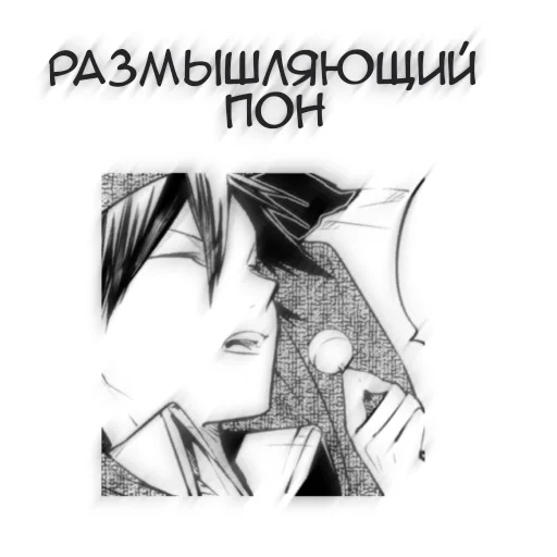 🖤 Стикер «Бсд пон» для Telegram