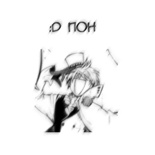 🖤 Стикер «Бсд пон» для Telegram