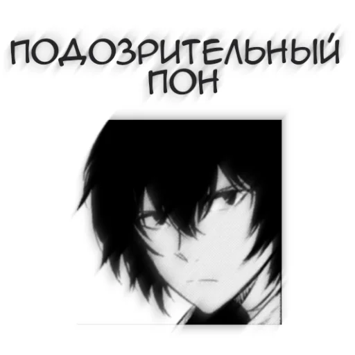 🖤 Стикер «Бсд пон» для Telegram