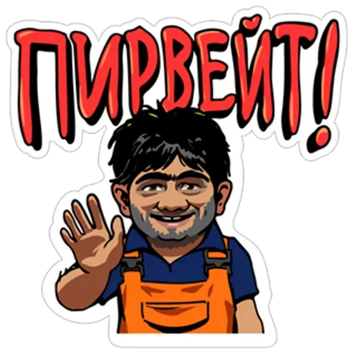 😬 Стикер «Понять и простить» для Telegram