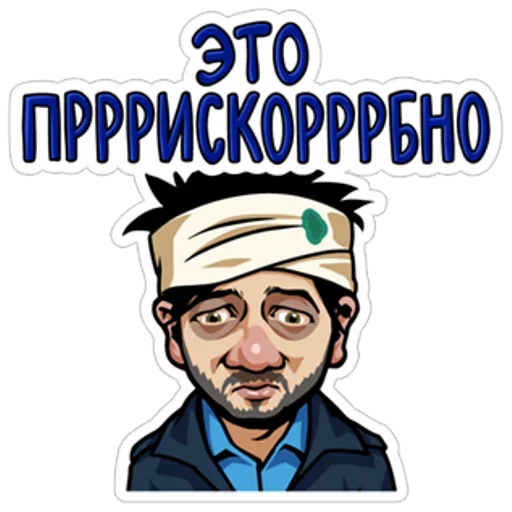 😮 Стикер «Понять и простить» для Telegram