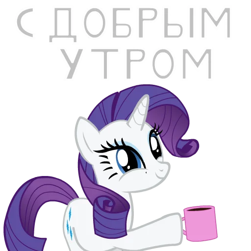 ☕ Стикер «MLP ponyche» для Telegram