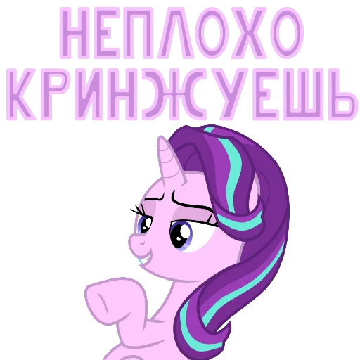 😏 Стикер «MLP ponyche» для Telegram