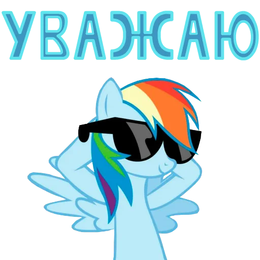 😎 Стикер «MLP ponyche» для Telegram