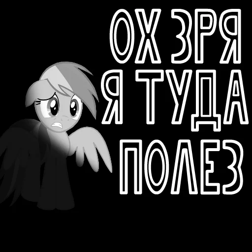 💀 Стикер «MLP ponyche» для Telegram